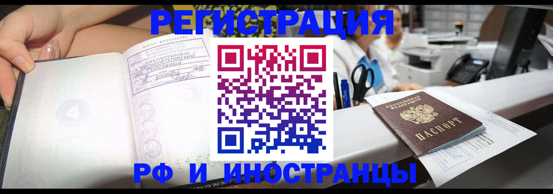 прописка для работы в Ершове