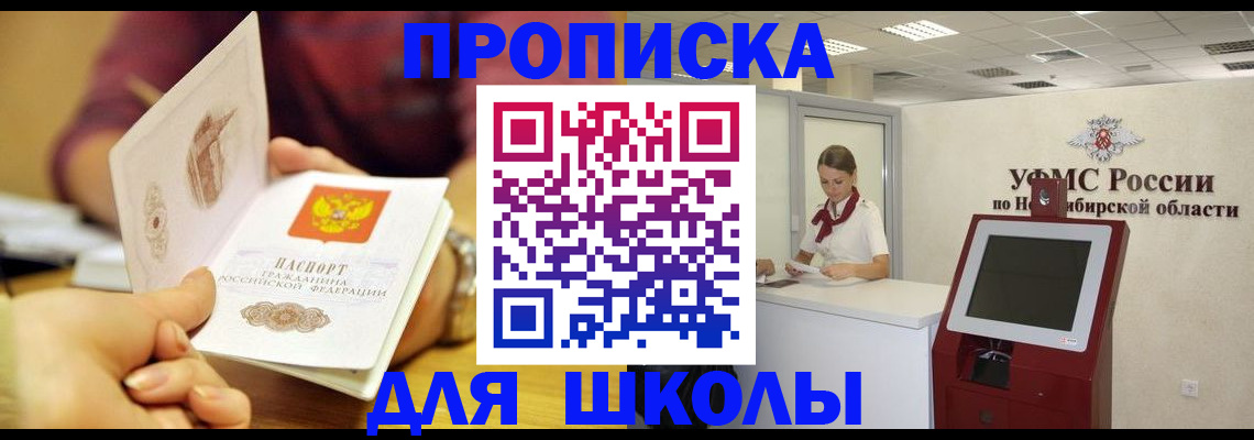 прописка законно в Ершове