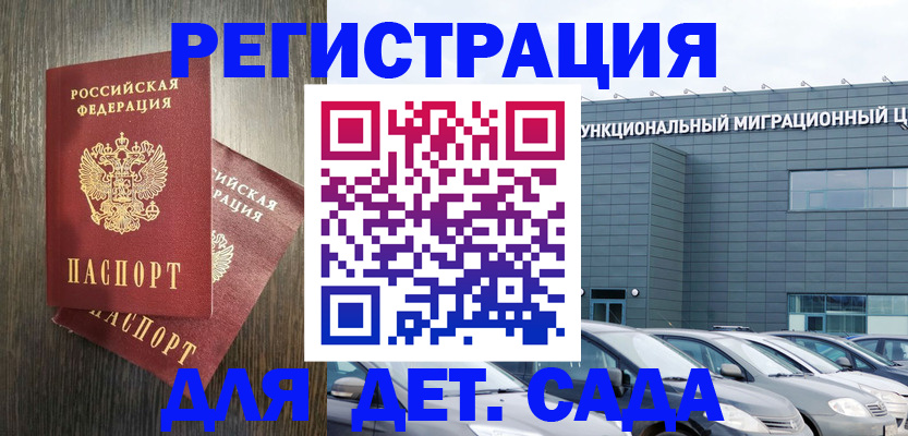 прописка для школы в Ершове